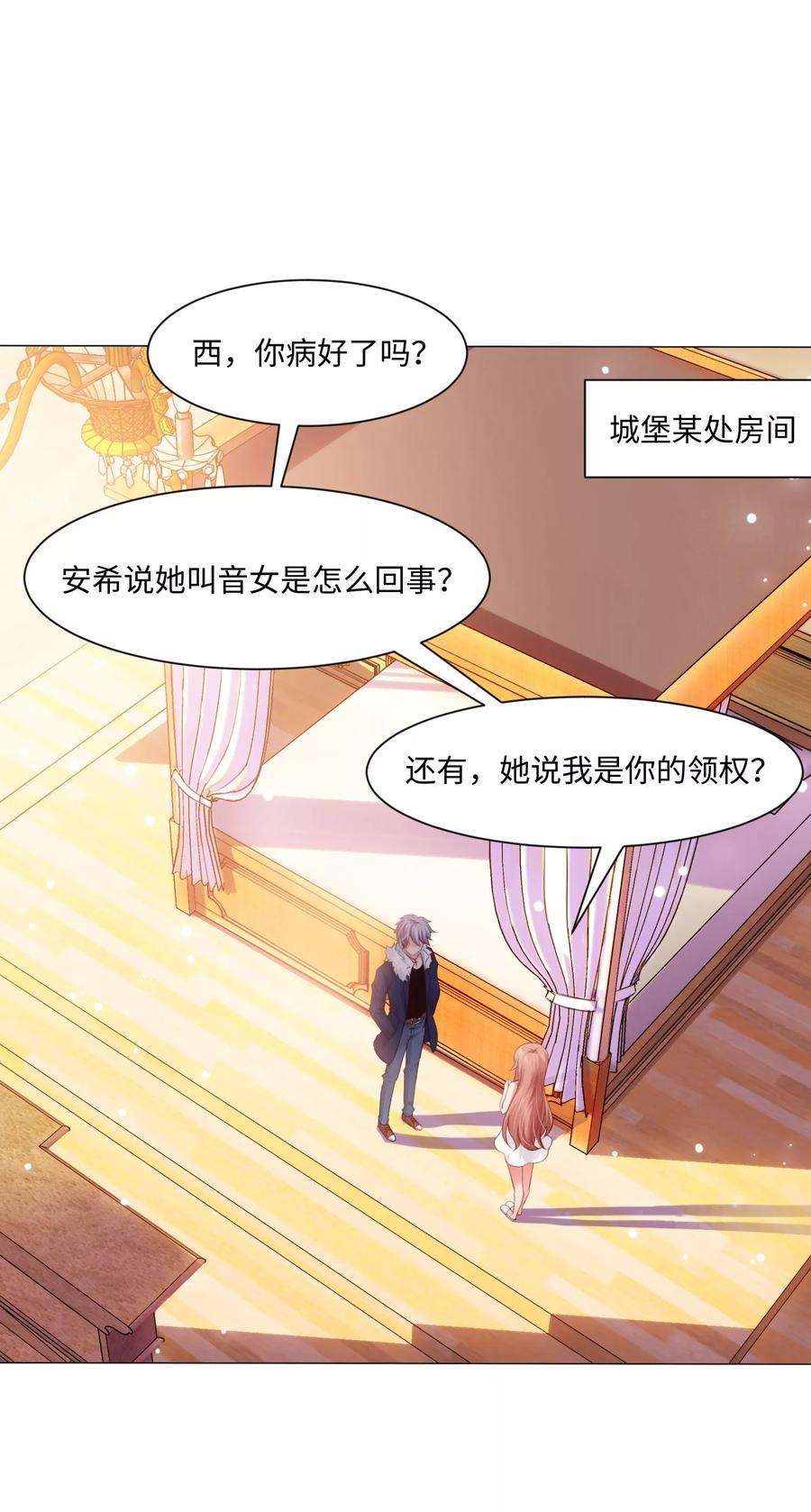 明星是血族103话 被蛊惑的西