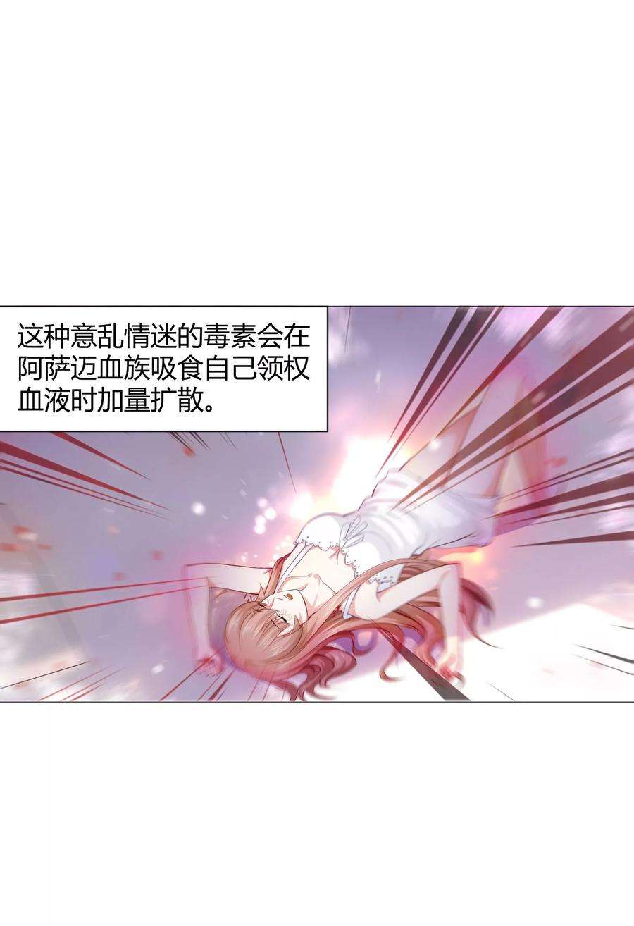 明星是血族104话 可以温柔地吸吮我吗？