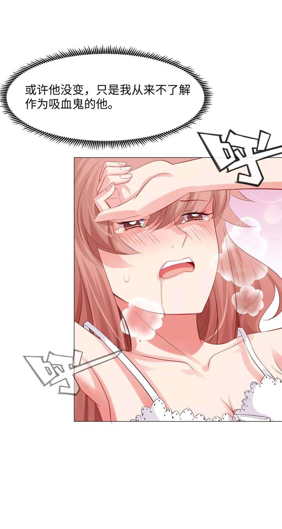 明星是血族104话 可以温柔地吸吮我吗？