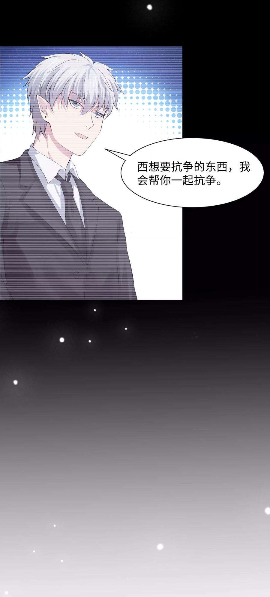 明星是血族104话 可以温柔地吸吮我吗？