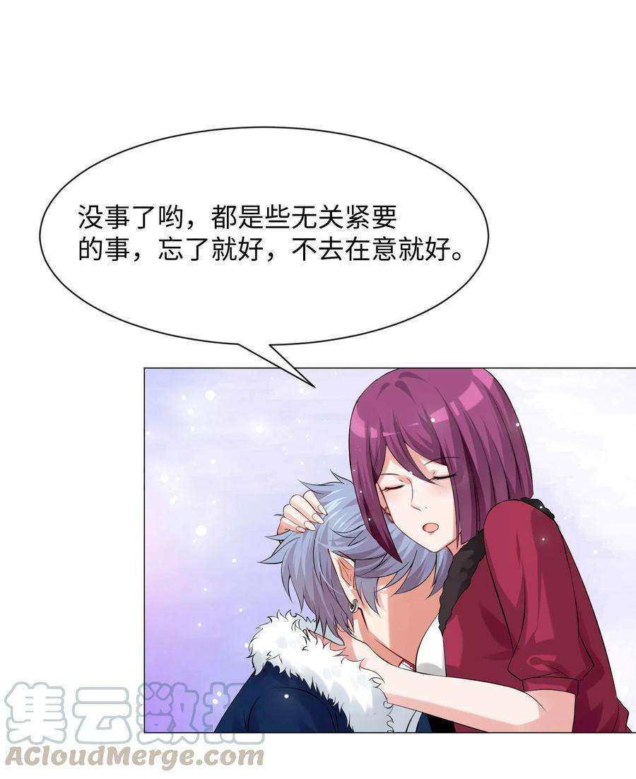 明星是血族104话 可以温柔地吸吮我吗？