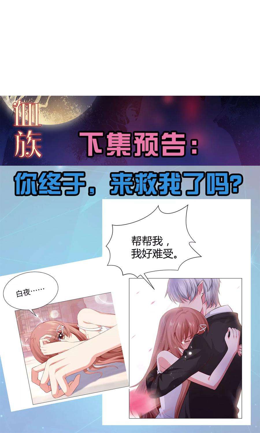 明星是血族104话 可以温柔地吸吮我吗？