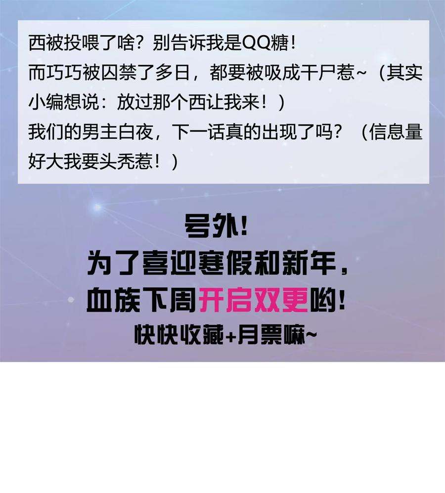 明星是血族104话 可以温柔地吸吮我吗？