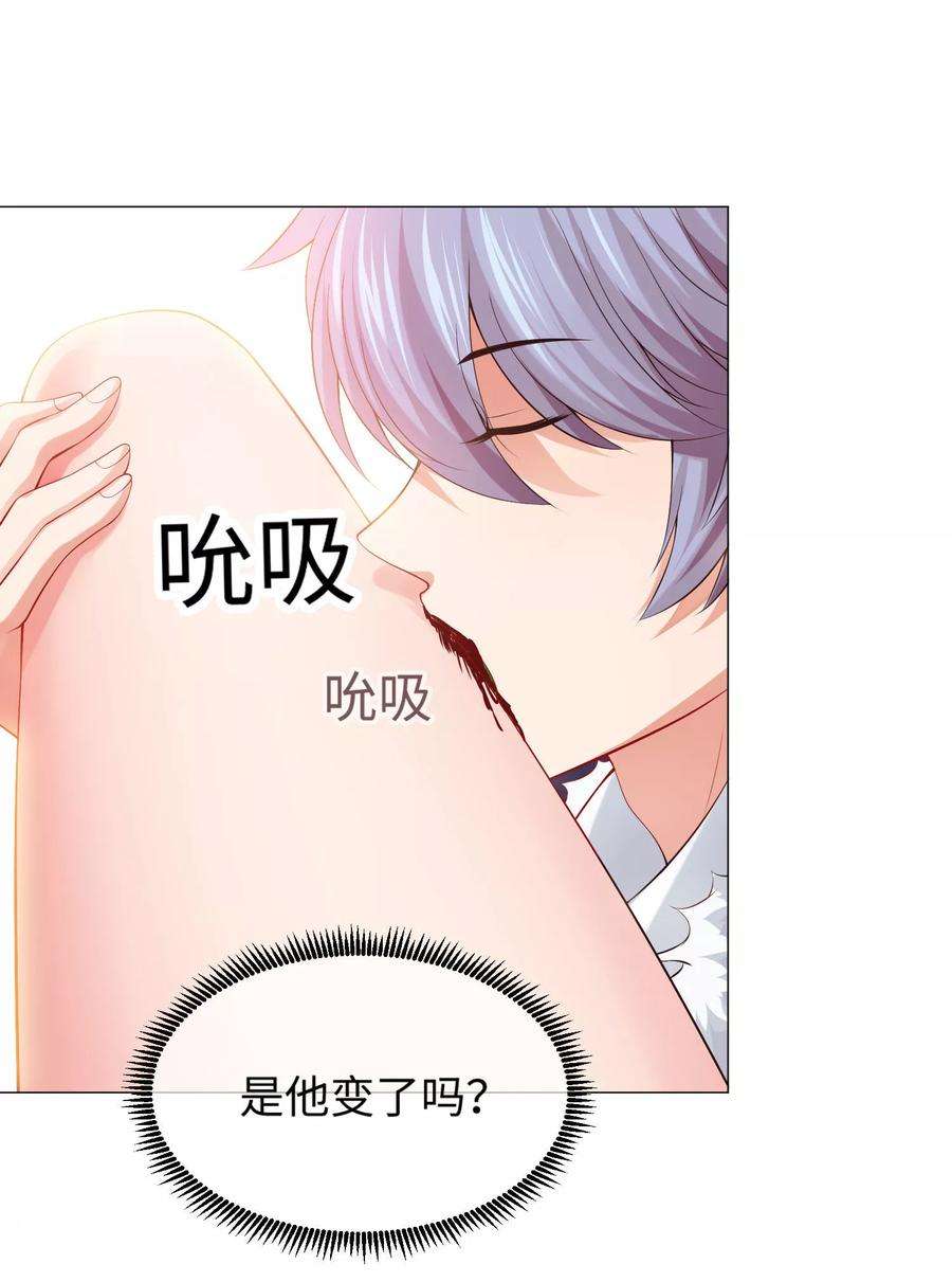 明星是血族104话 可以温柔地吸吮我吗？