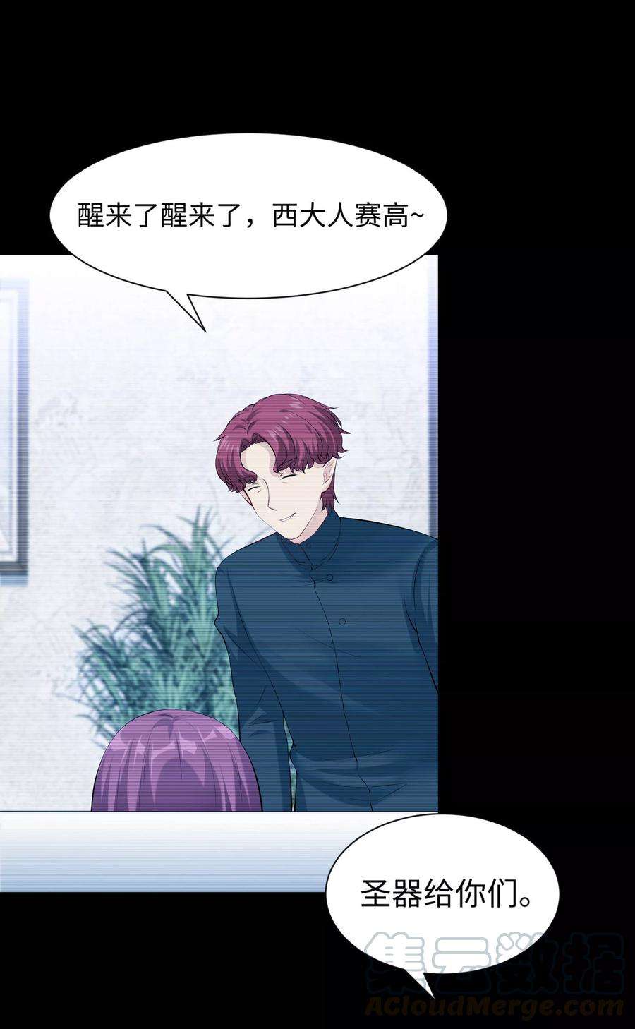 明星是血族105话 你终于来了吗