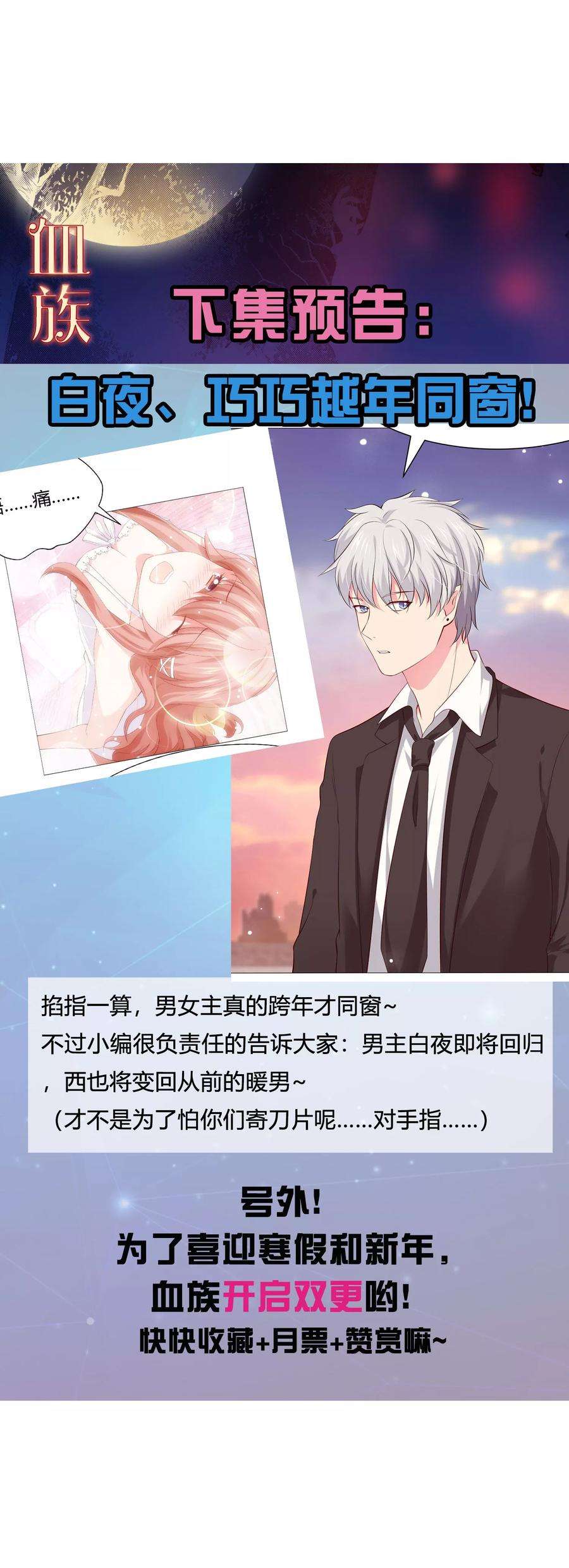 明星是血族105话 你终于来了吗