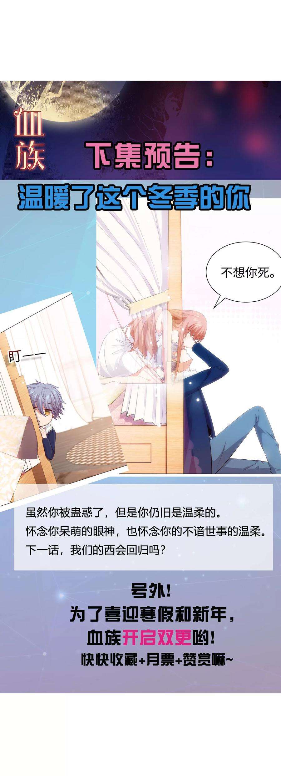 明星是血族106话 你是我意乱情迷的毒