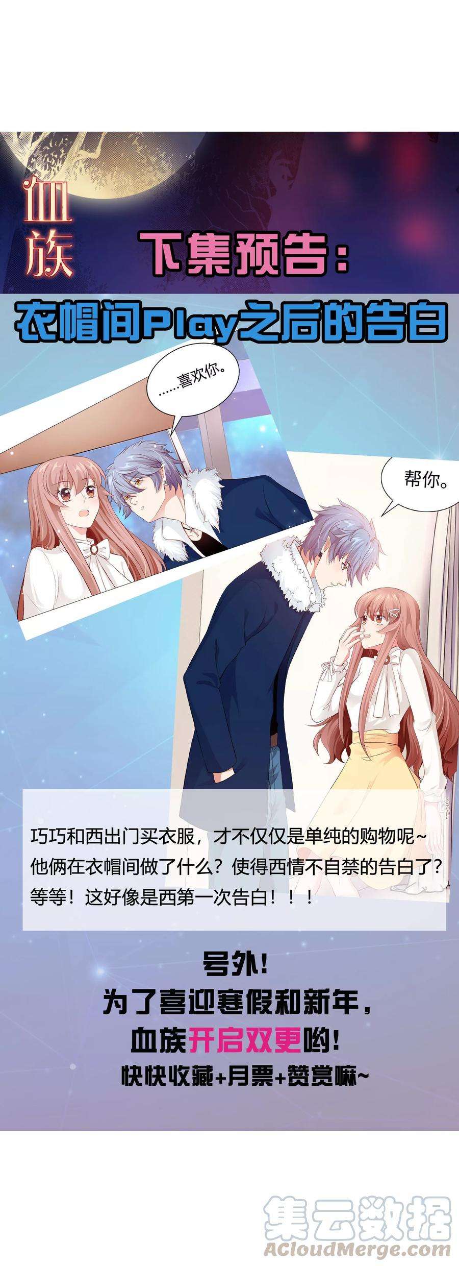 明星是血族107话 我想抱紧你