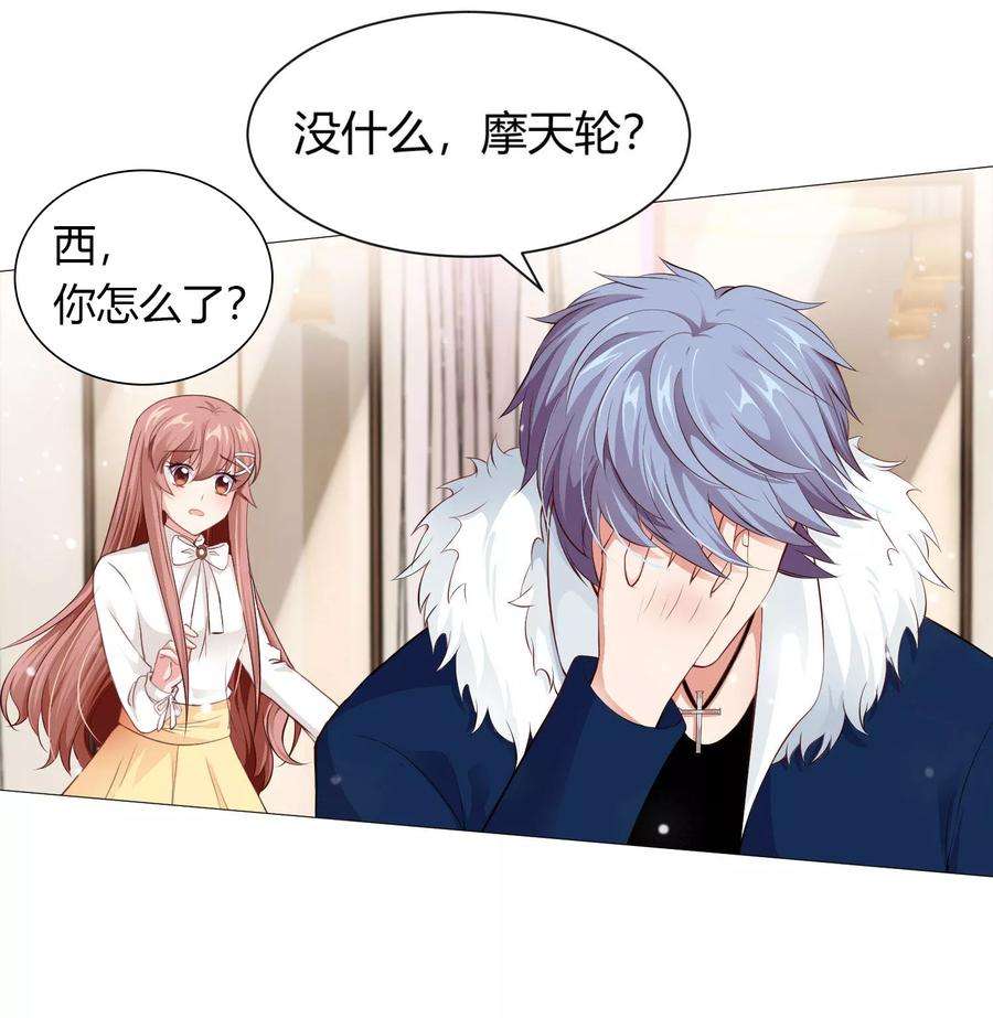明星是血族108话 摩天轮上的告白