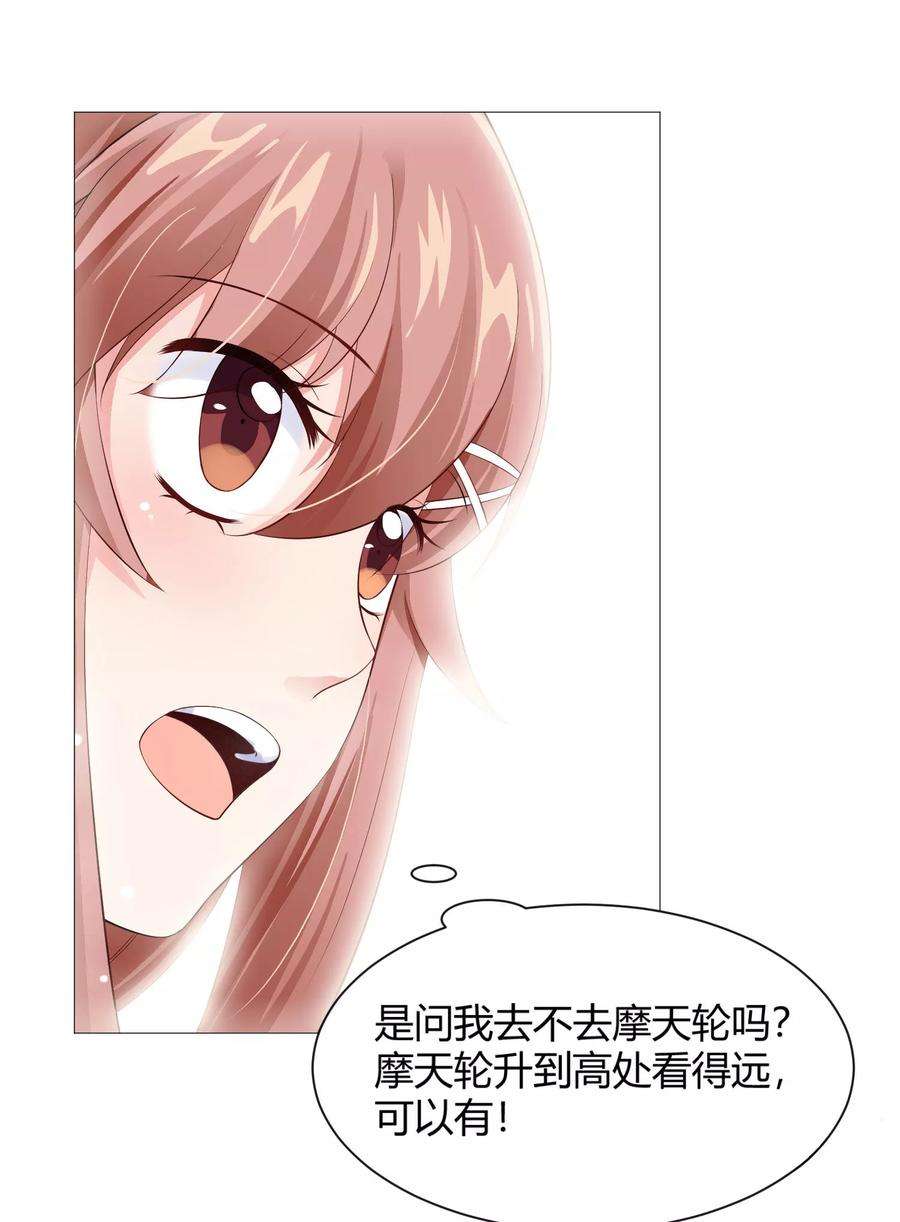 明星是血族108话 摩天轮上的告白