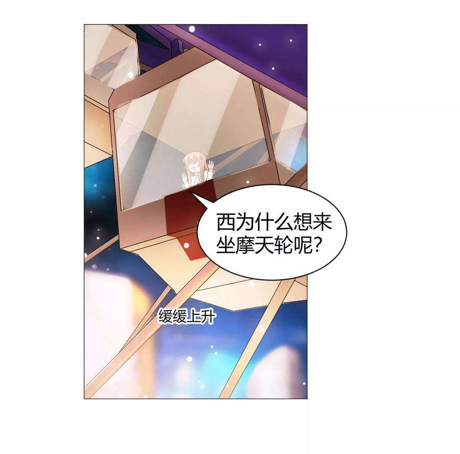 明星是血族108话 摩天轮上的告白