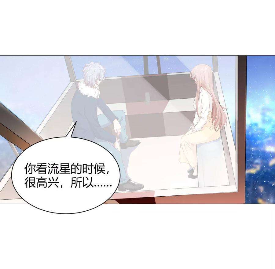 明星是血族108话 摩天轮上的告白