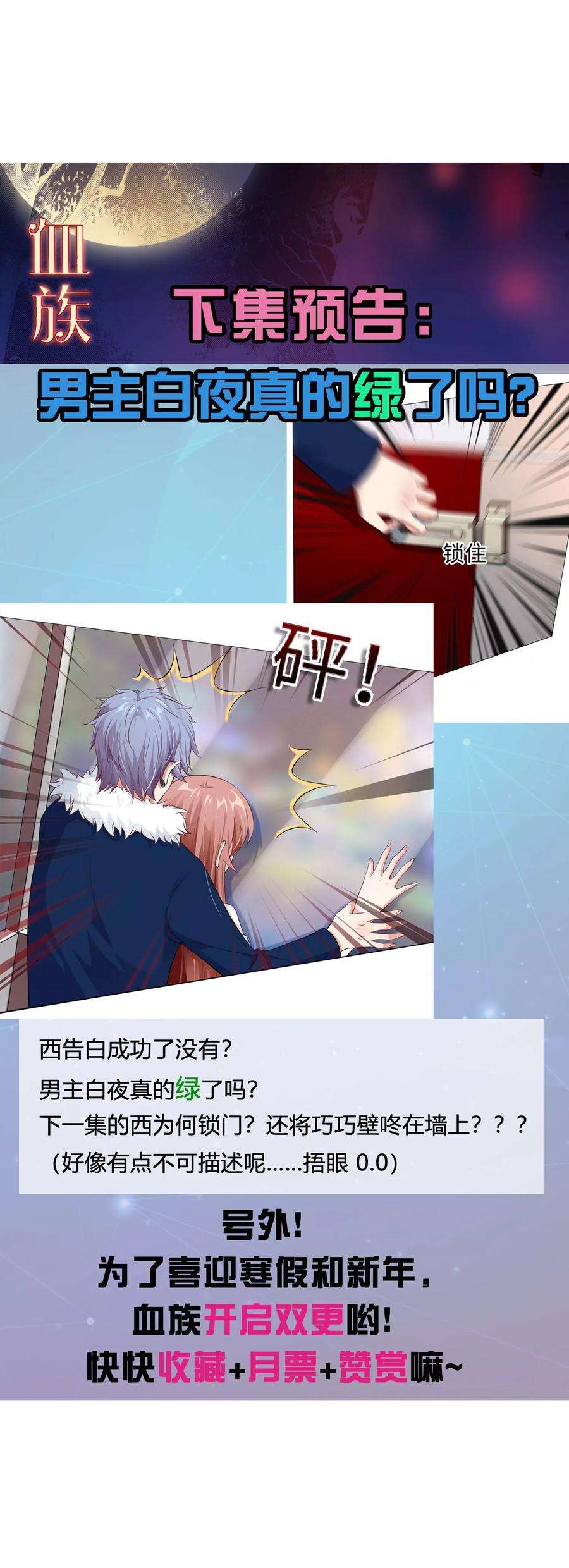 明星是血族108话 摩天轮上的告白