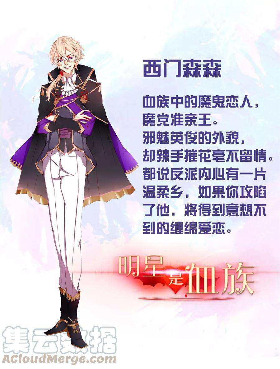 明星是血族108话 摩天轮上的告白