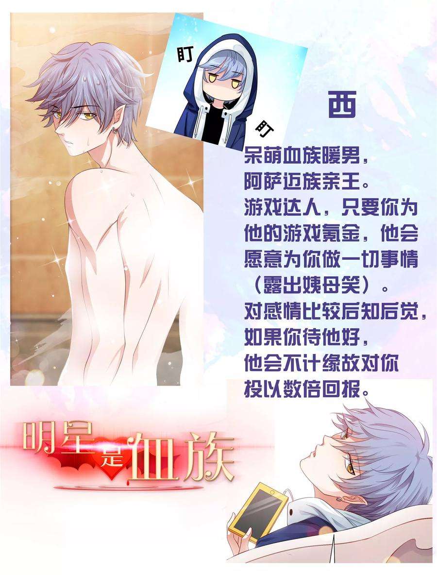明星是血族108话 摩天轮上的告白