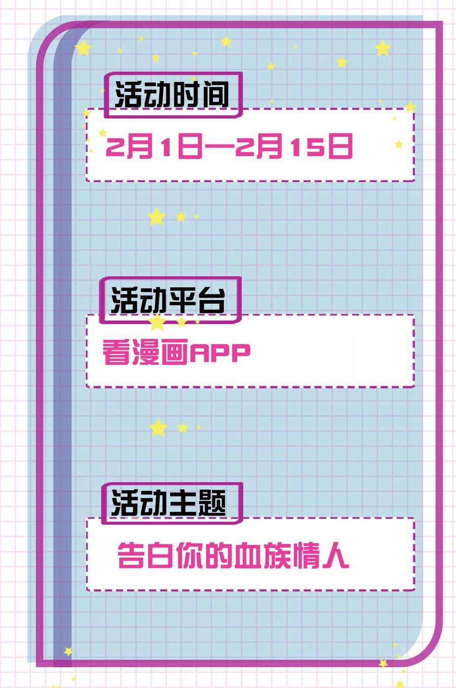 明星是血族108话 摩天轮上的告白
