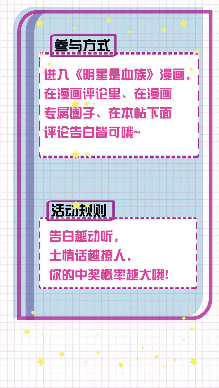 明星是血族108话 摩天轮上的告白