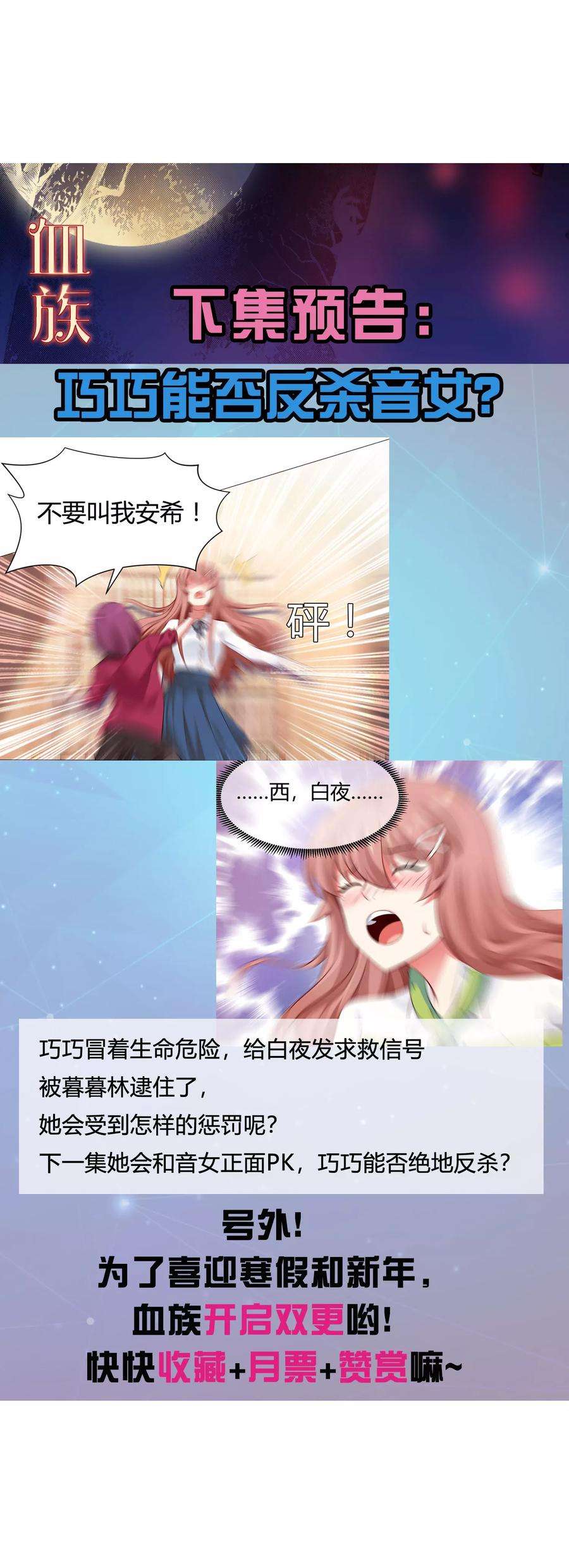 明星是血族109话 是我，晚了一步吗