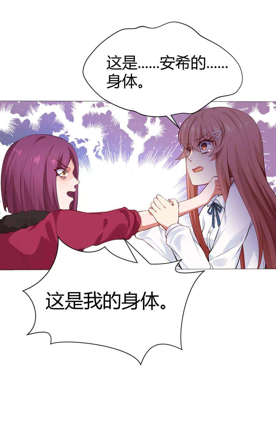 明星是血族110话 女生间的打架真可怕