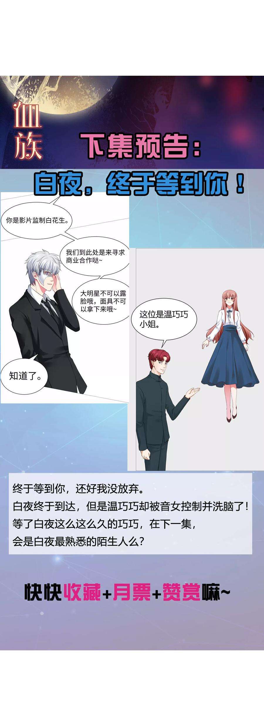 明星是血族111话 我吻醒你了吗？