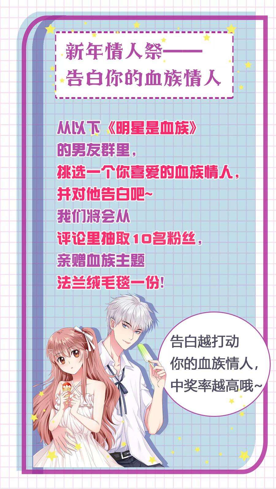 明星是血族111话 我吻醒你了吗？
