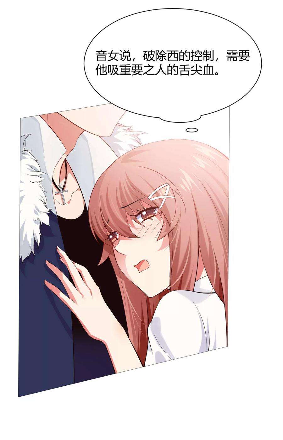 明星是血族111话 我吻醒你了吗？