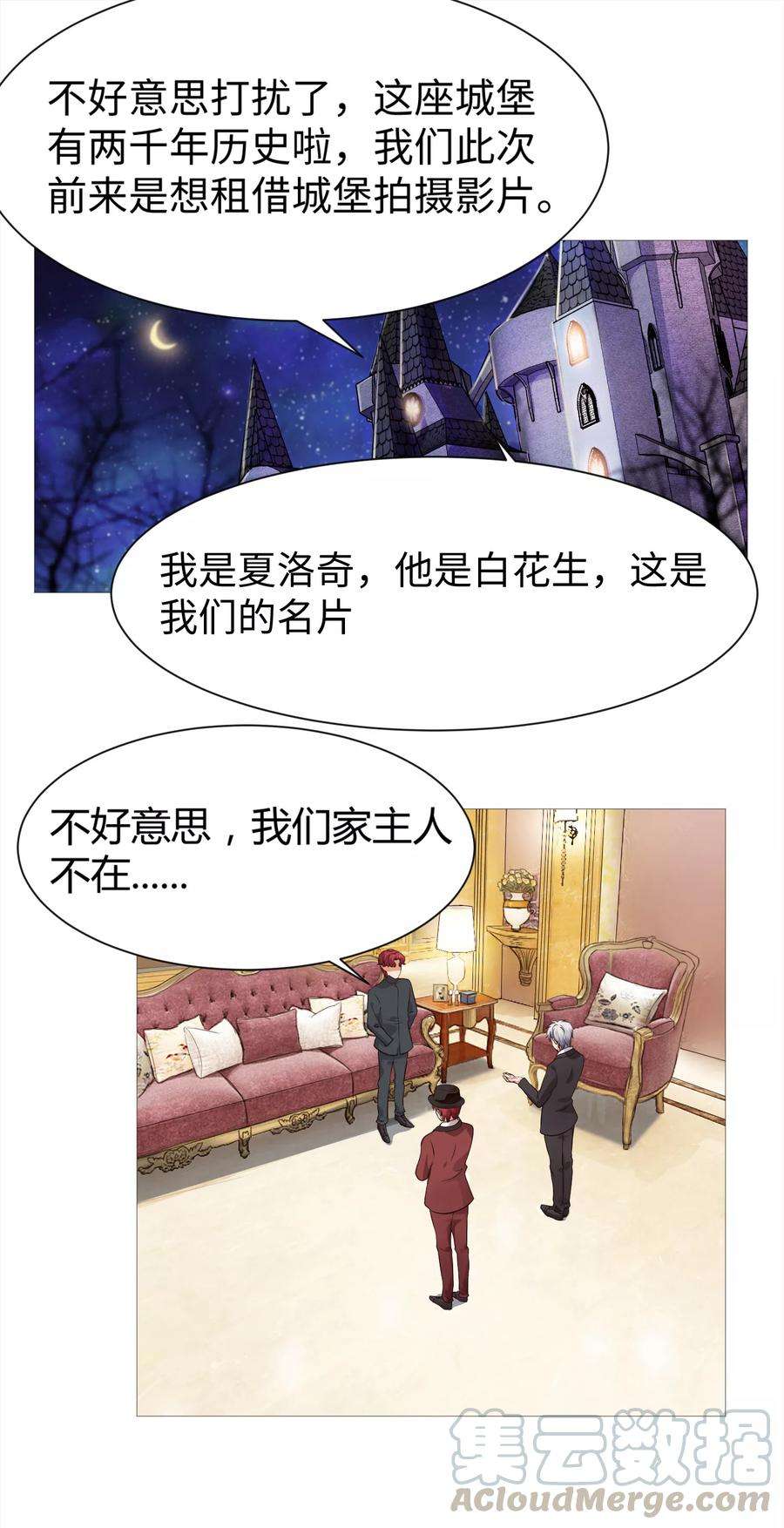 明星是血族112话 终于等到你！
