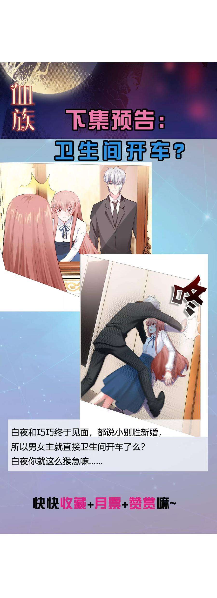 明星是血族112话 终于等到你！