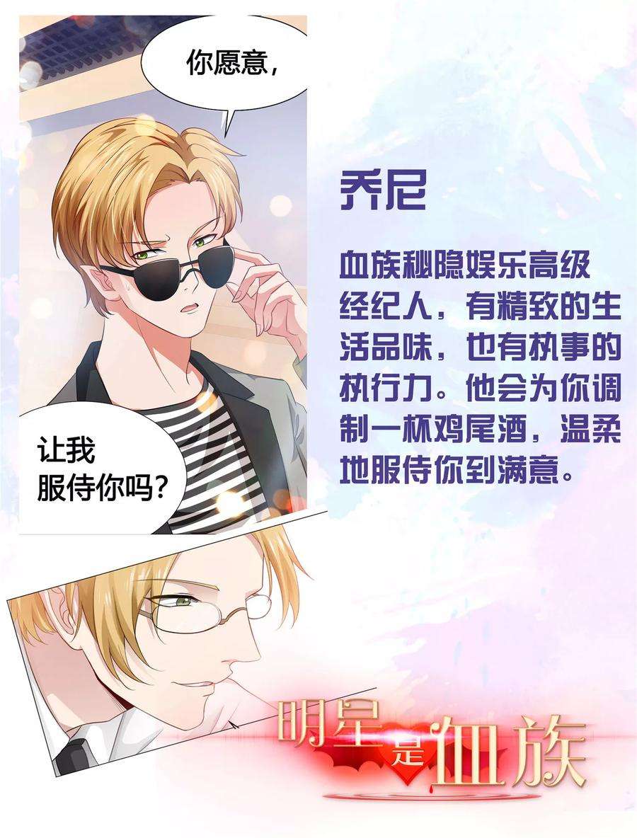 明星是血族112话 终于等到你！
