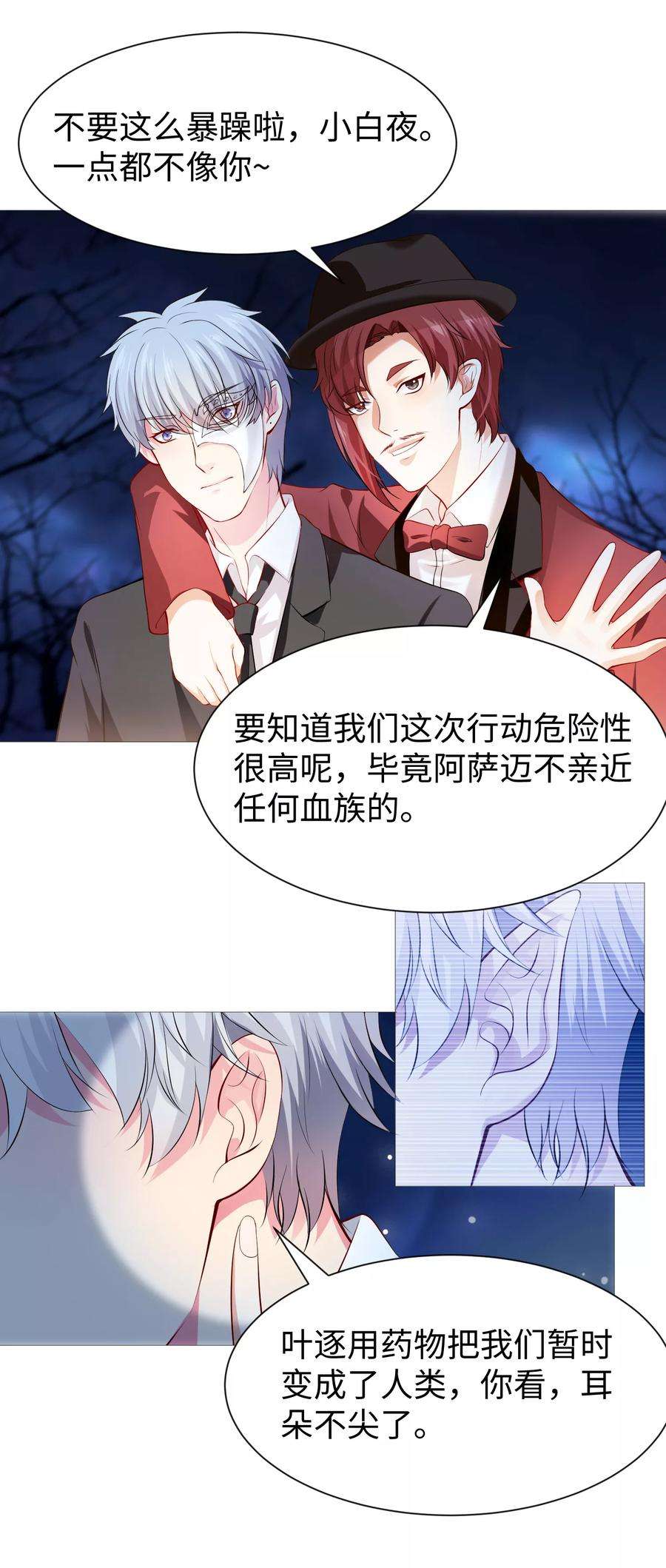 明星是血族112话 终于等到你！