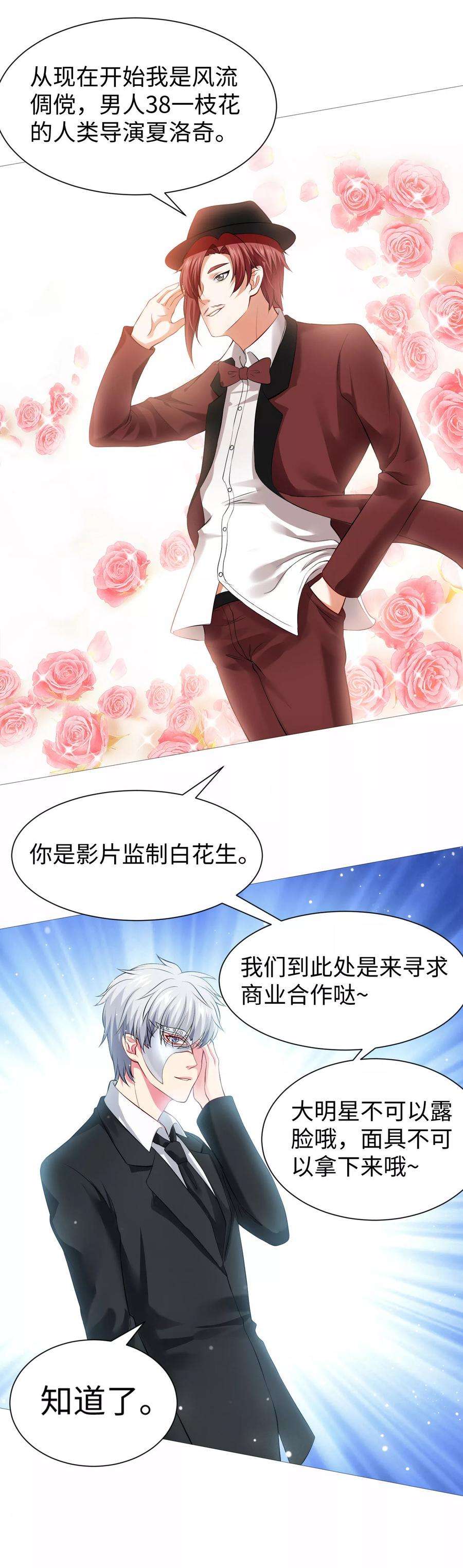 明星是血族112话 终于等到你！