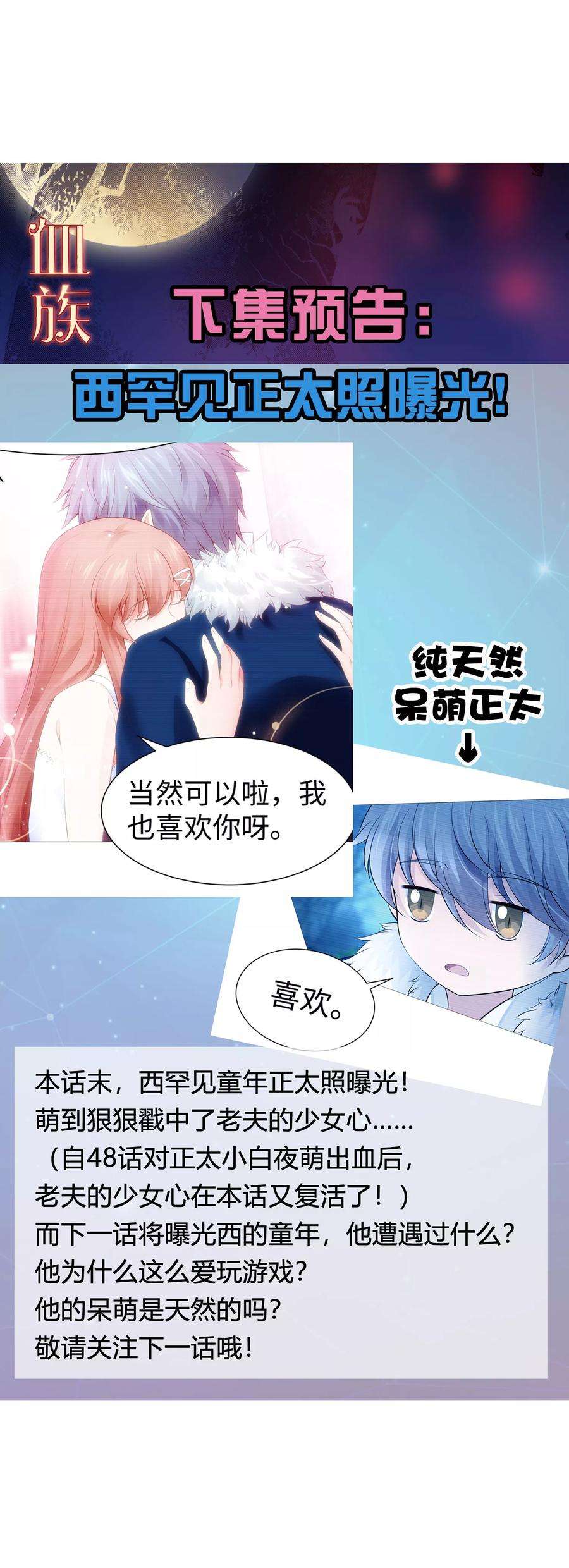 明星是血族113话 陌生人的壁咚