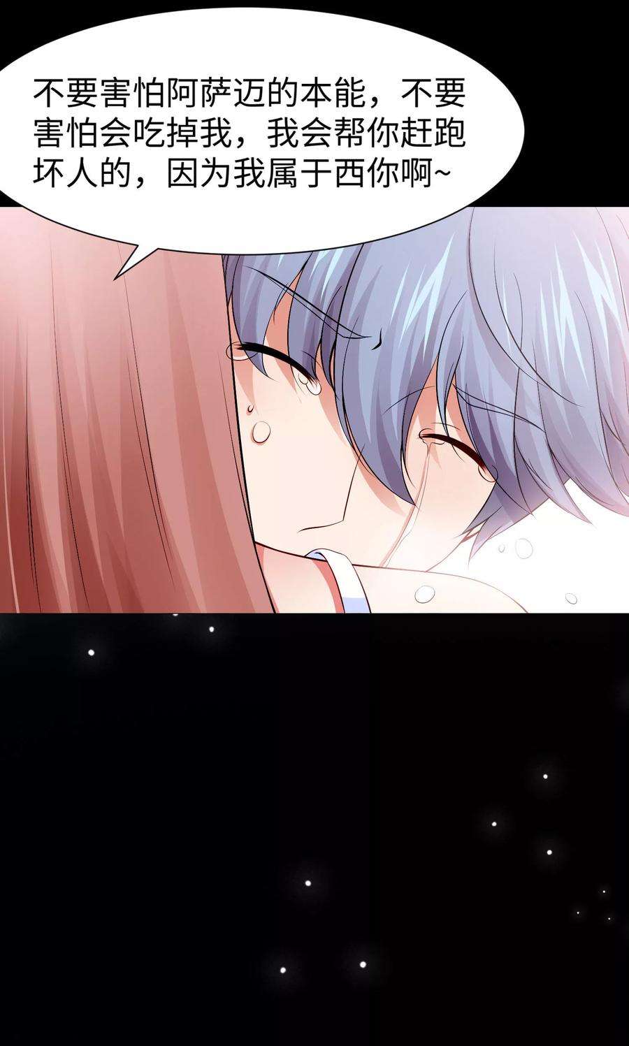 明星是血族114话 梦里才敢喜欢你