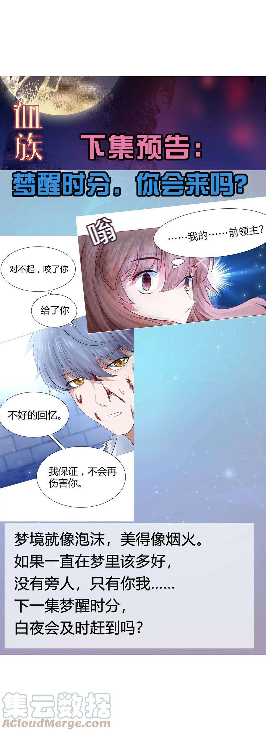 明星是血族114话 梦里才敢喜欢你