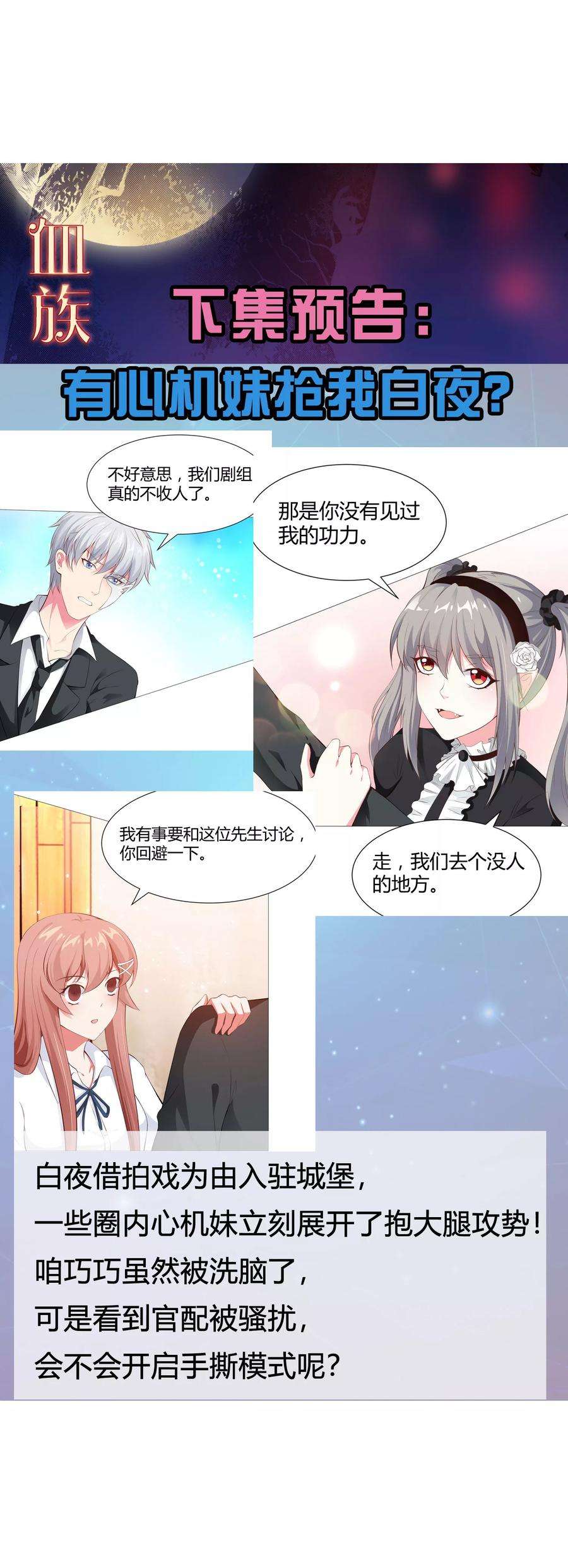 明星是血族115话 地窖传来啪啪的声音