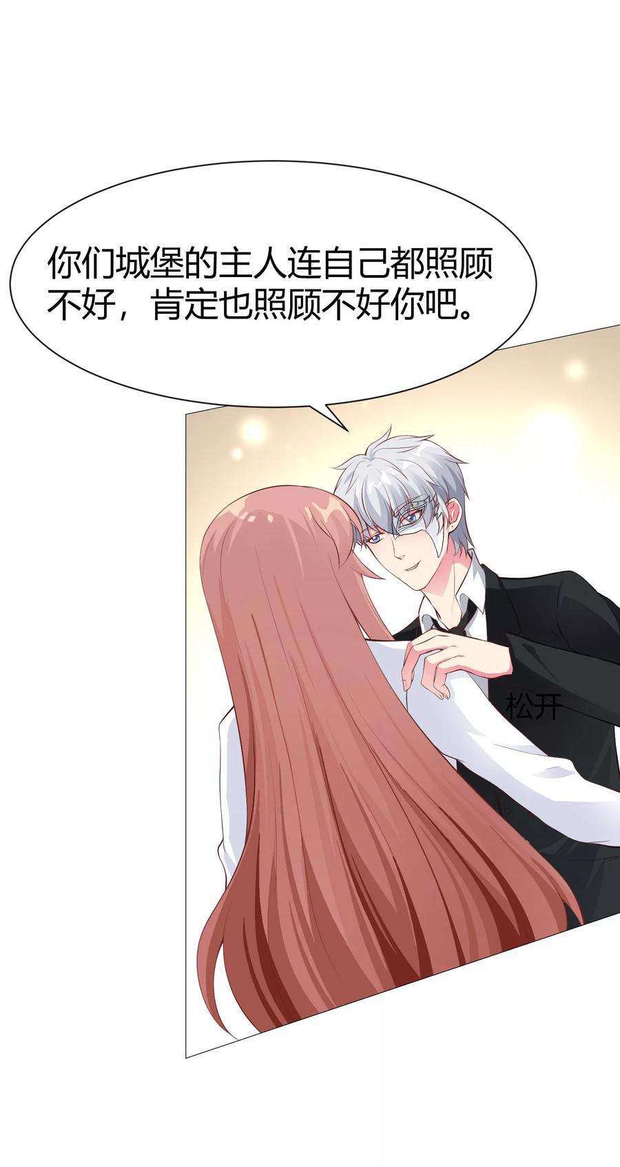 明星是血族116话 被强吻狂抱紧