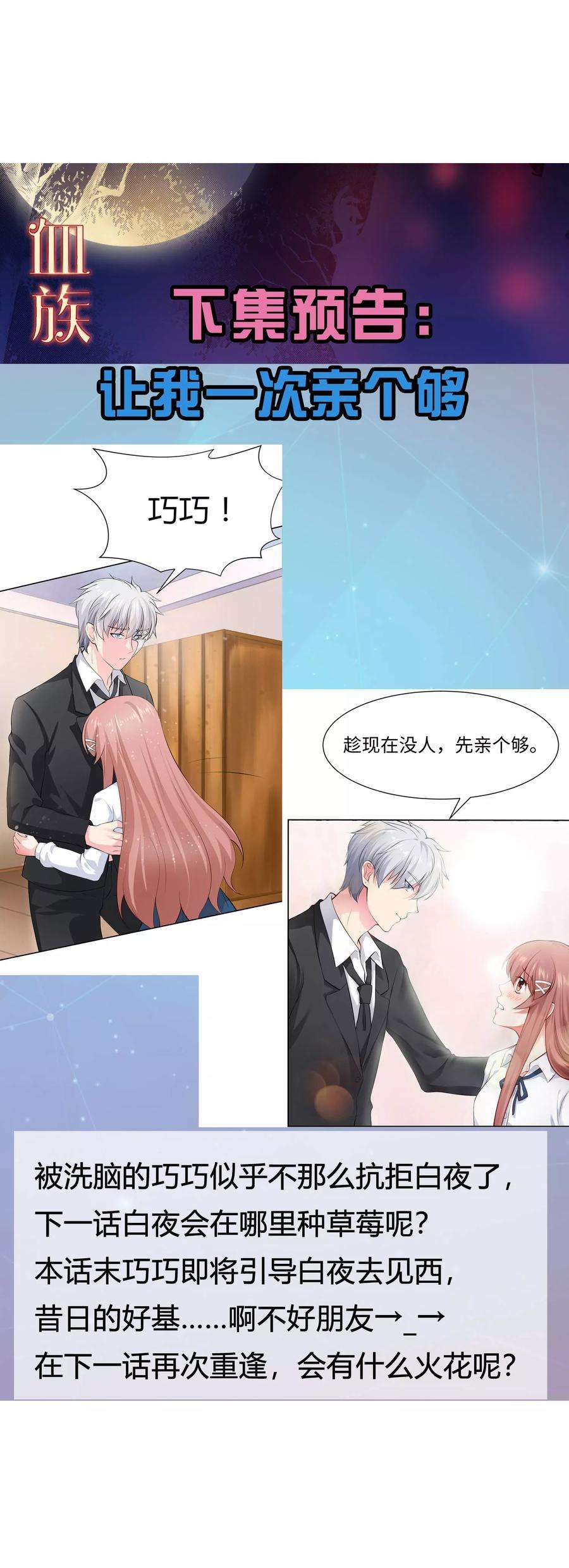 明星是血族116话 被强吻狂抱紧