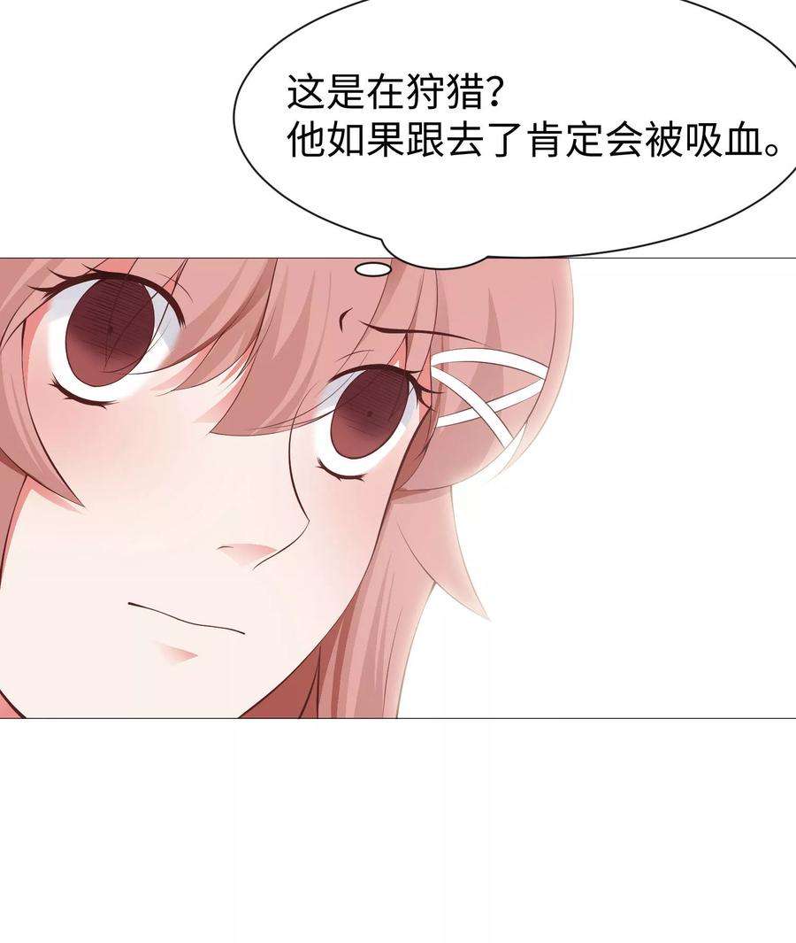 明星是血族116话 被强吻狂抱紧