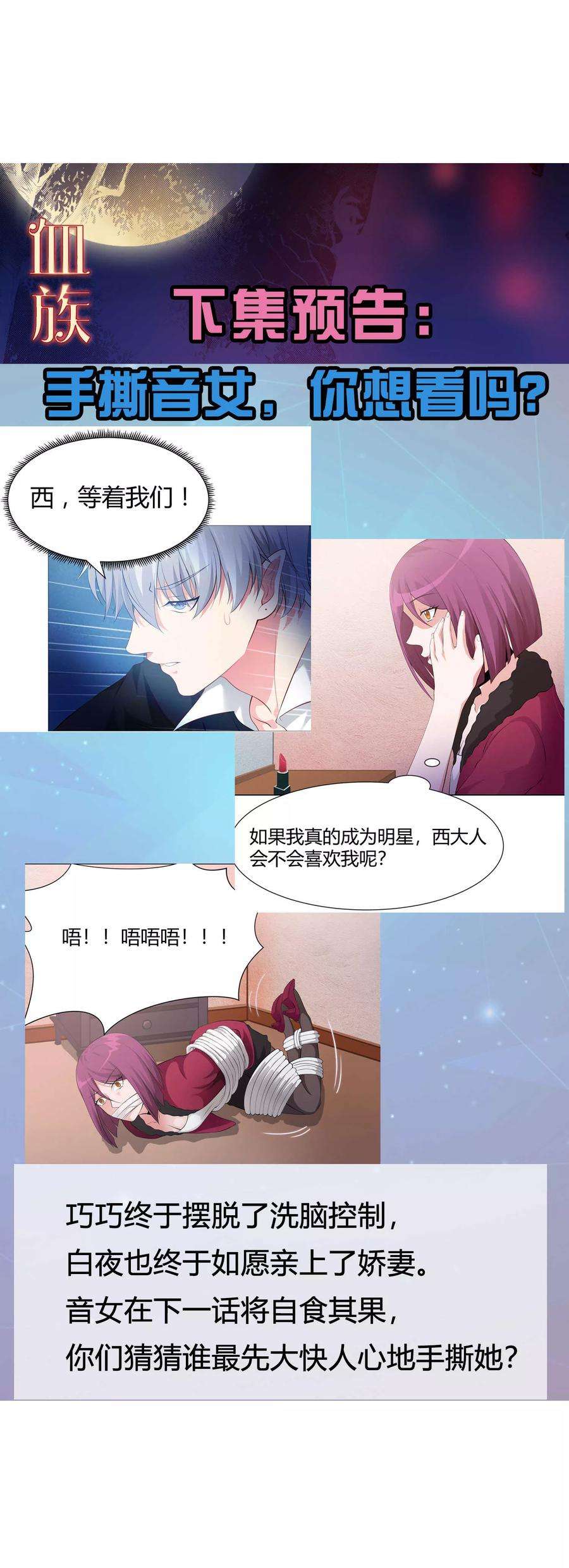 明星是血族117话 让我一次亲个够
