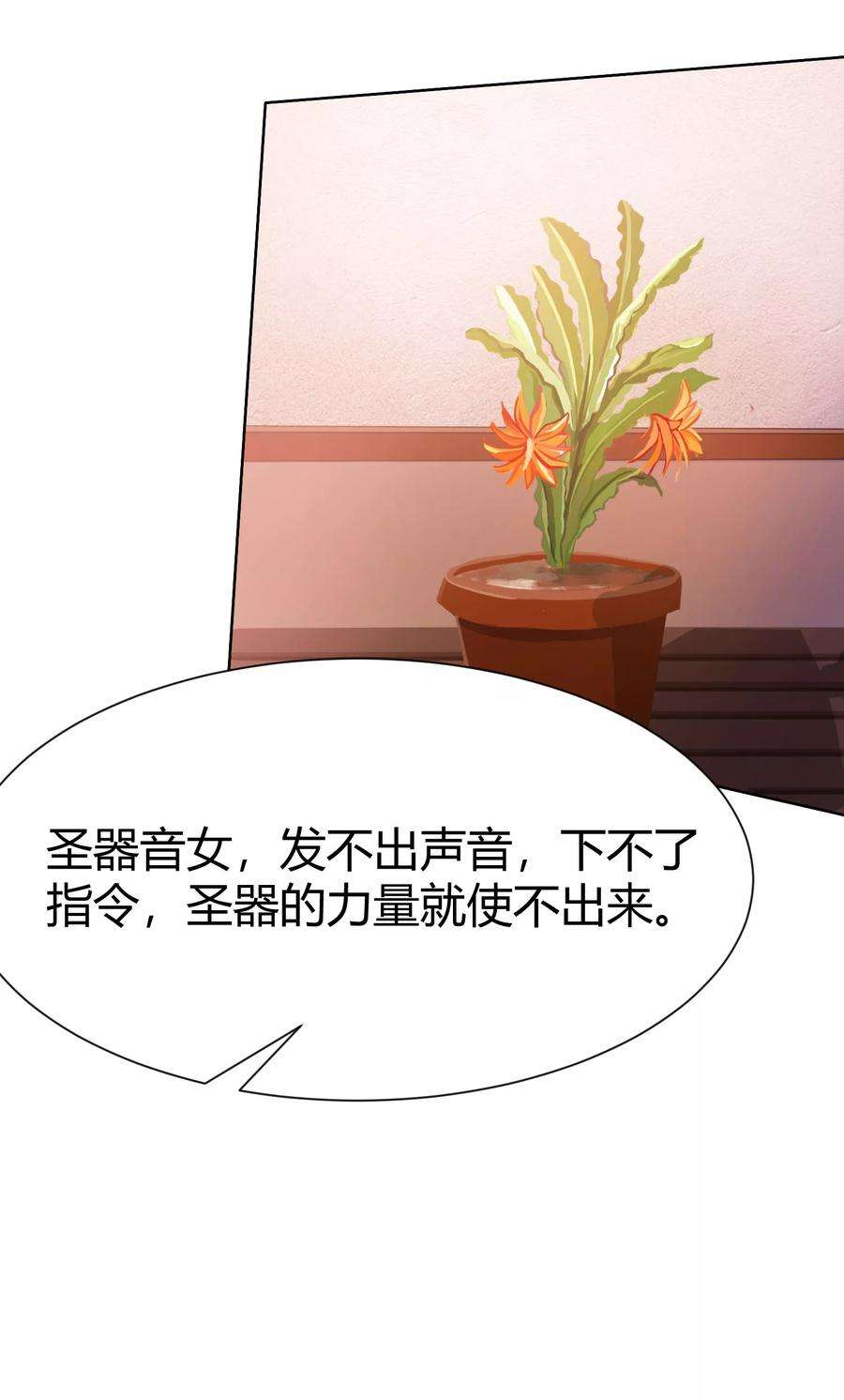 明星是血族118话 有靠山就可以为所欲为