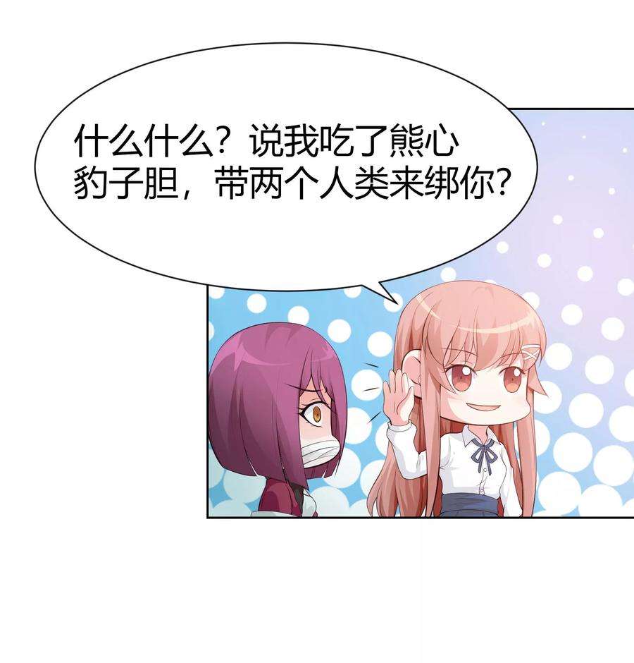 明星是血族118话 有靠山就可以为所欲为