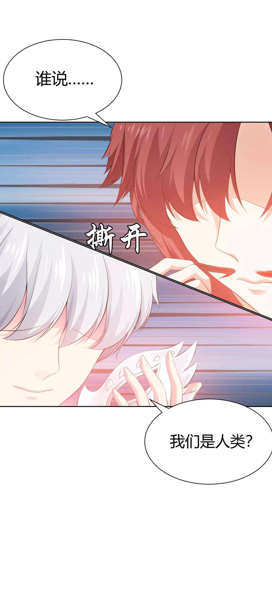 明星是血族118话 有靠山就可以为所欲为