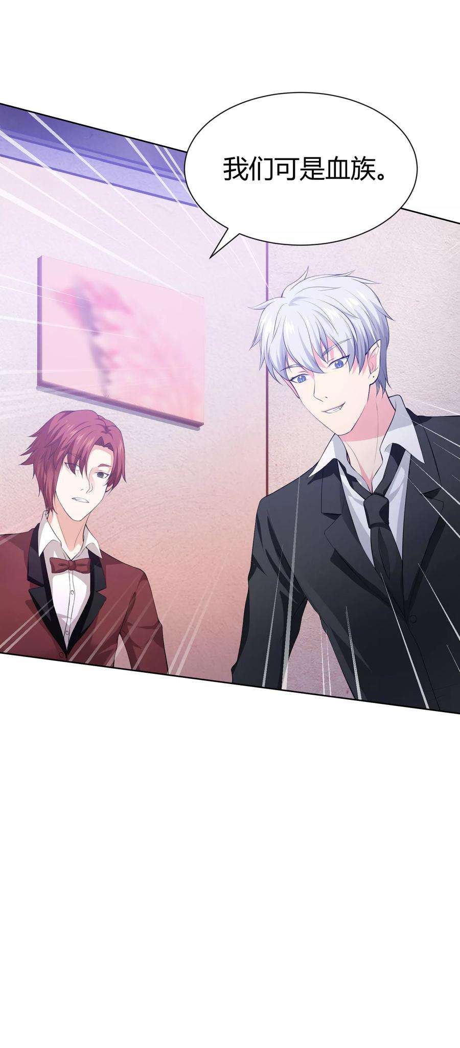 明星是血族118话 有靠山就可以为所欲为