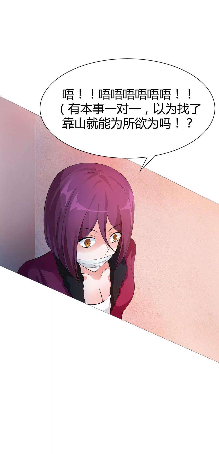 明星是血族118话 有靠山就可以为所欲为