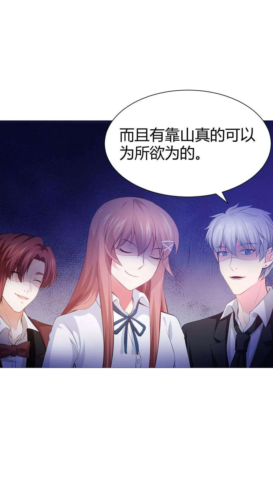 明星是血族118话 有靠山就可以为所欲为