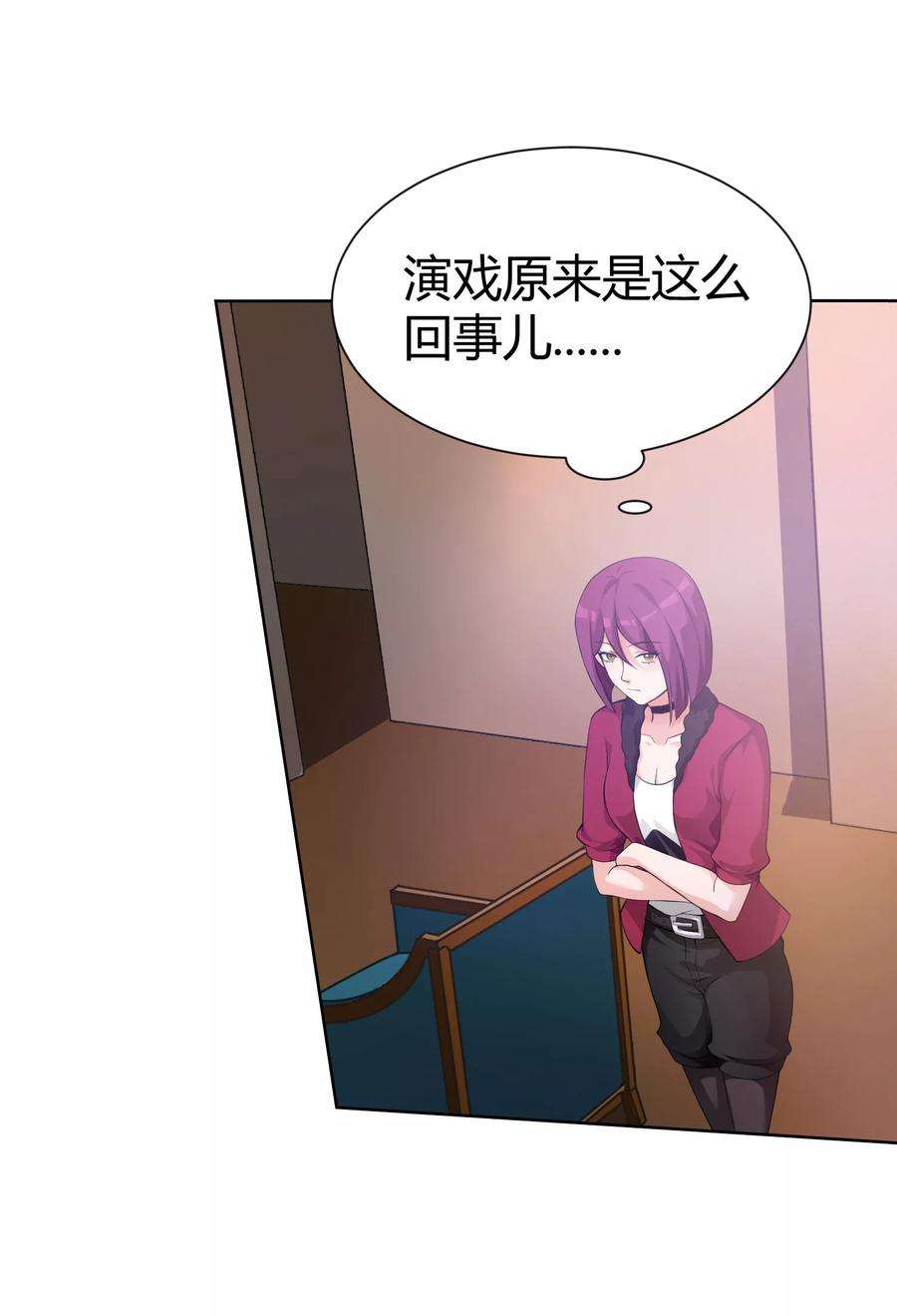 明星是血族118话 有靠山就可以为所欲为