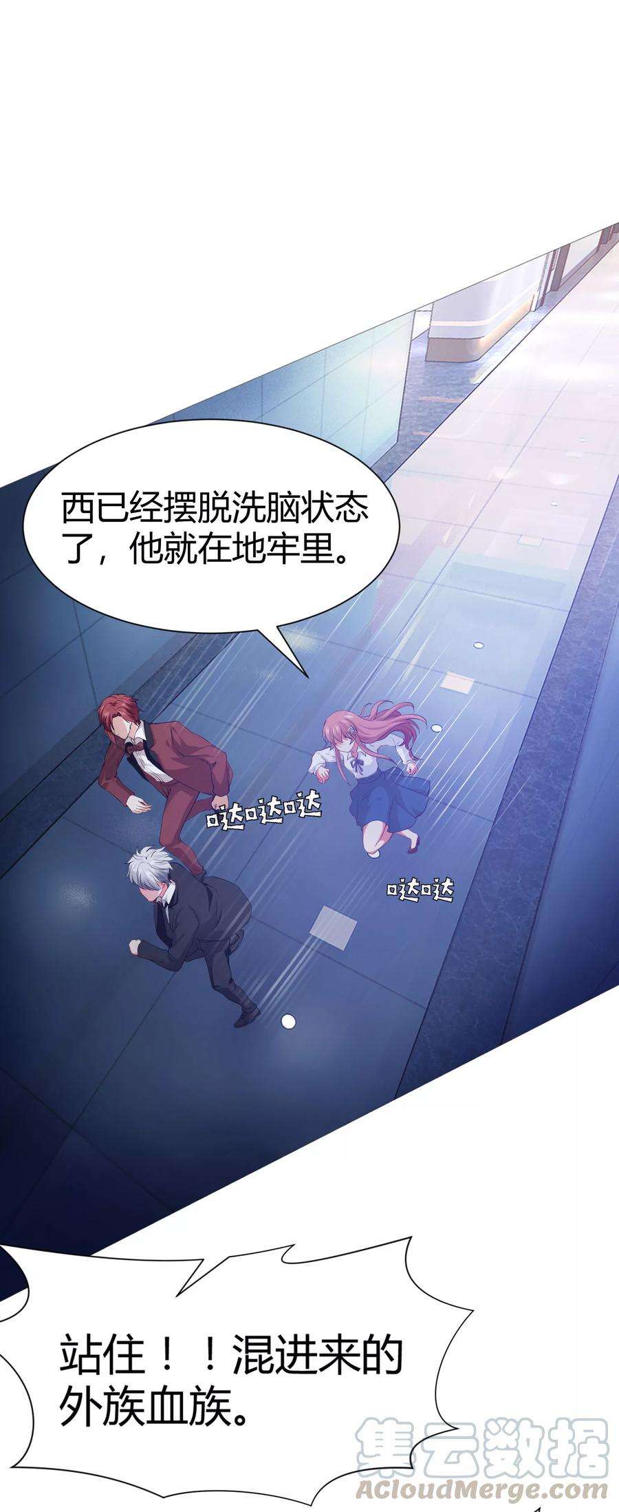 明星是血族118话 有靠山就可以为所欲为