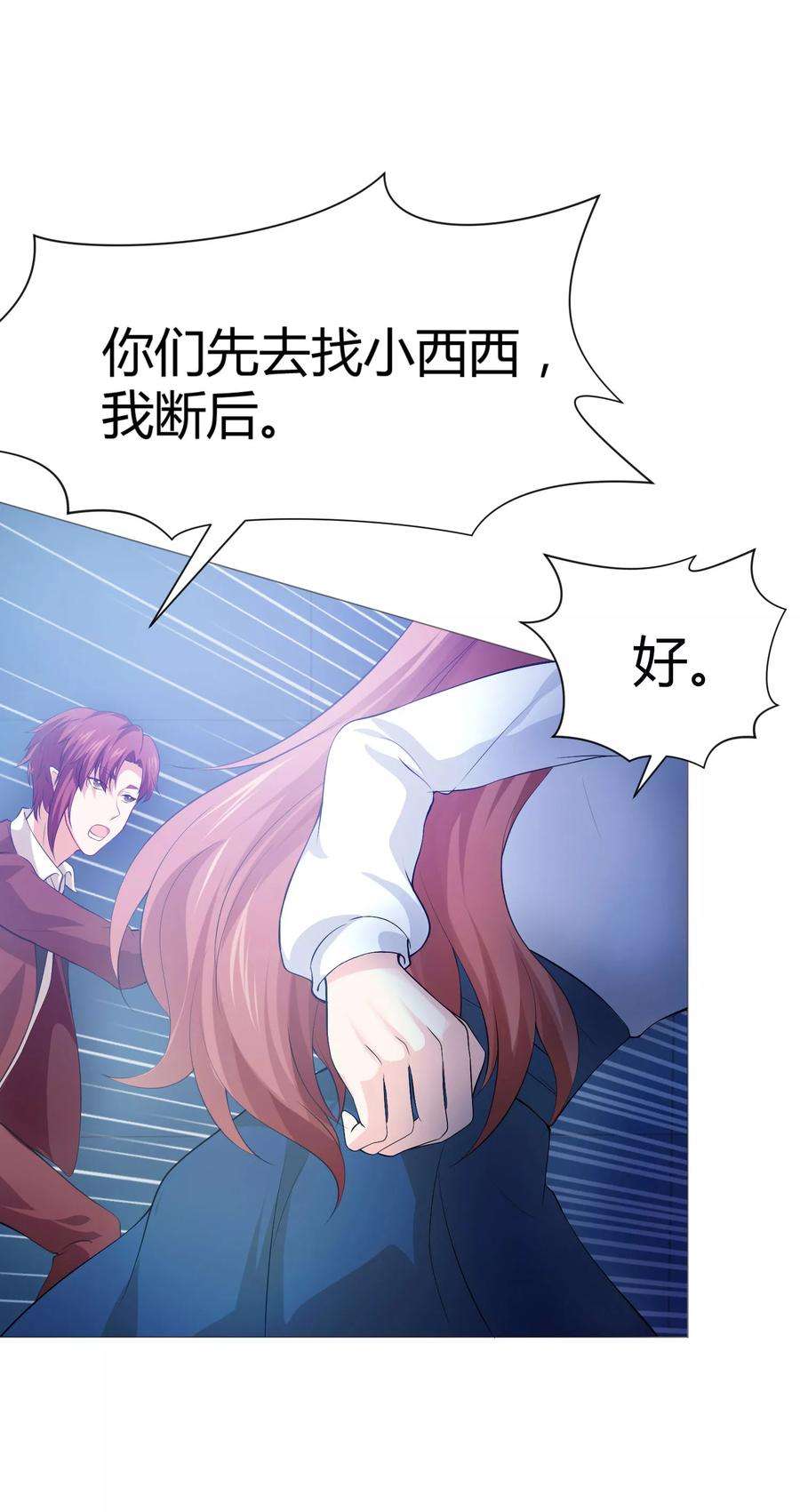 明星是血族118话 有靠山就可以为所欲为