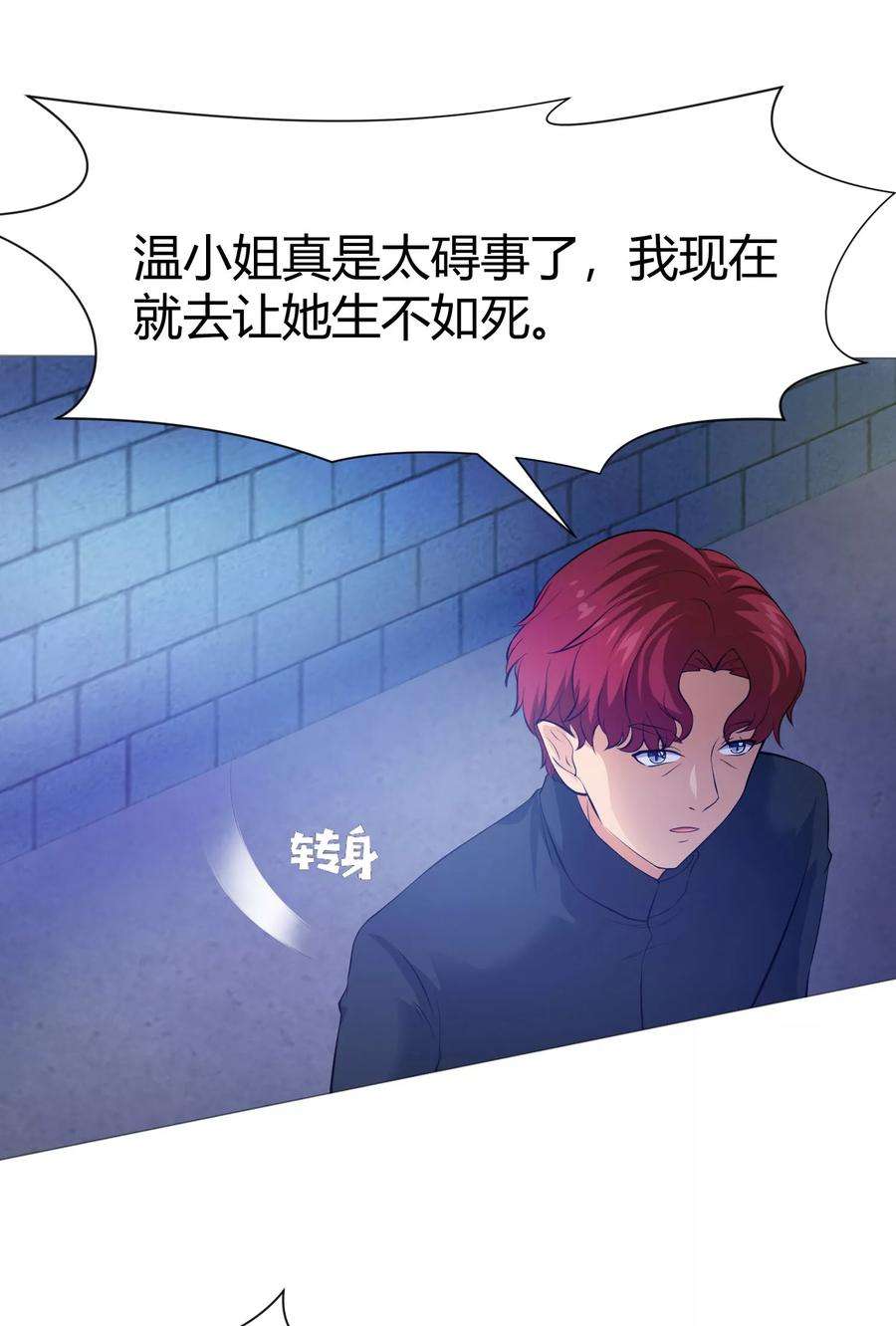 明星是血族118话 有靠山就可以为所欲为