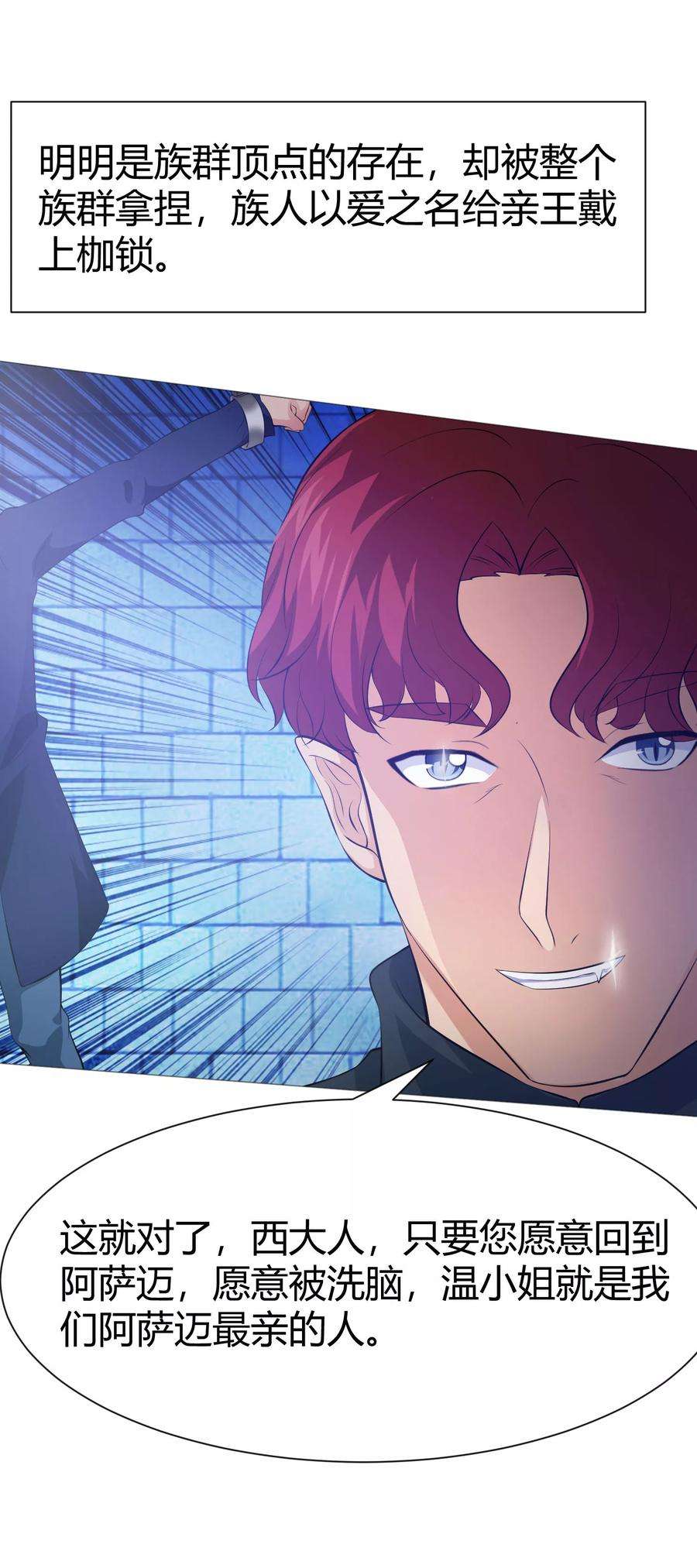 明星是血族118话 有靠山就可以为所欲为